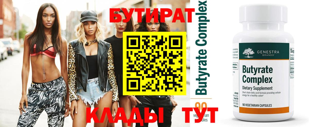 Бутират оксана  Вход с VPN  Липецк 