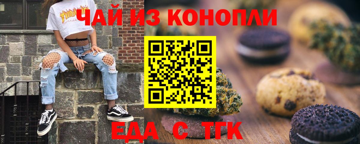 Еда ТГК конопля  Вход с VPN  Липецк 