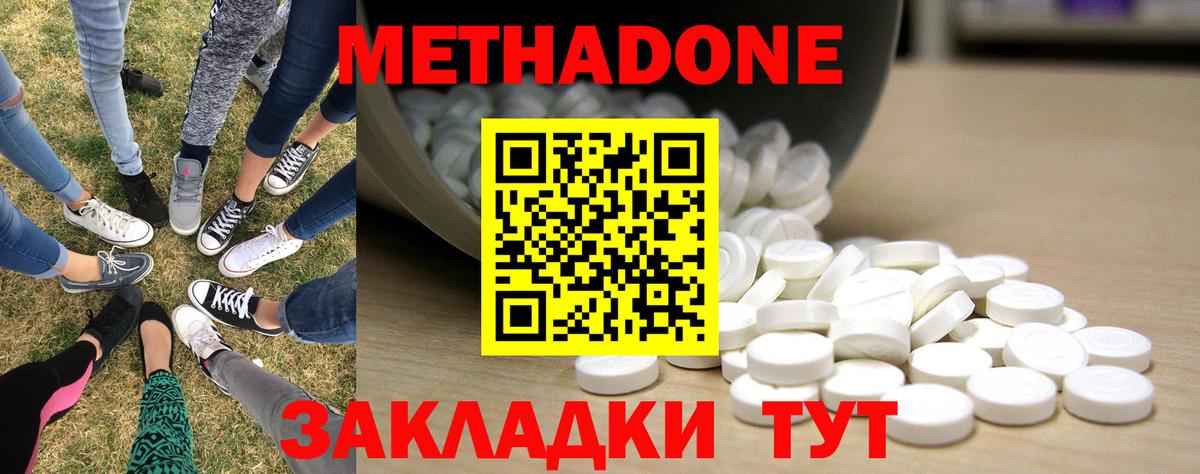 Метадон methadone Липецк