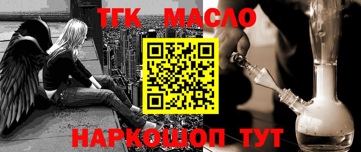 Дистиллят ТГК THC oil Липецк
